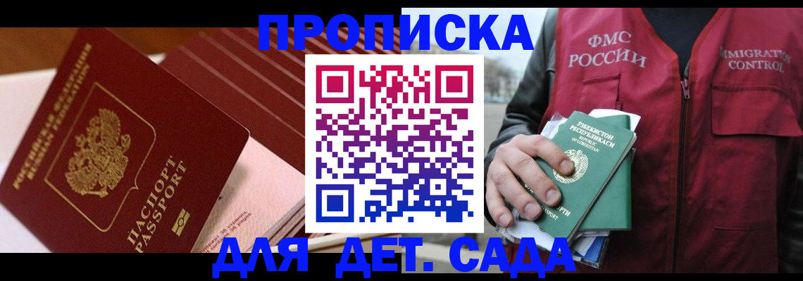 прописка в Рузе
