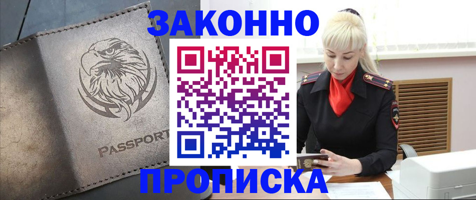 прописка в Рузе