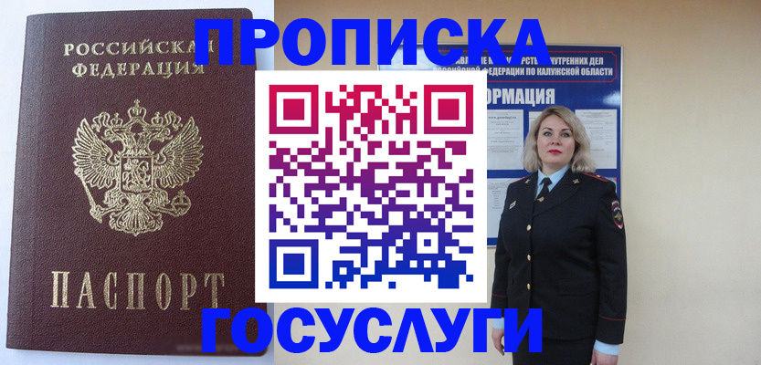 временная прописка в Рузе