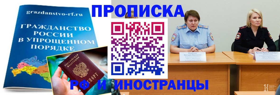 временная прописка в Рузе