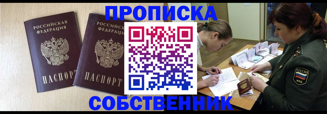 прописка регистрация в Рузе