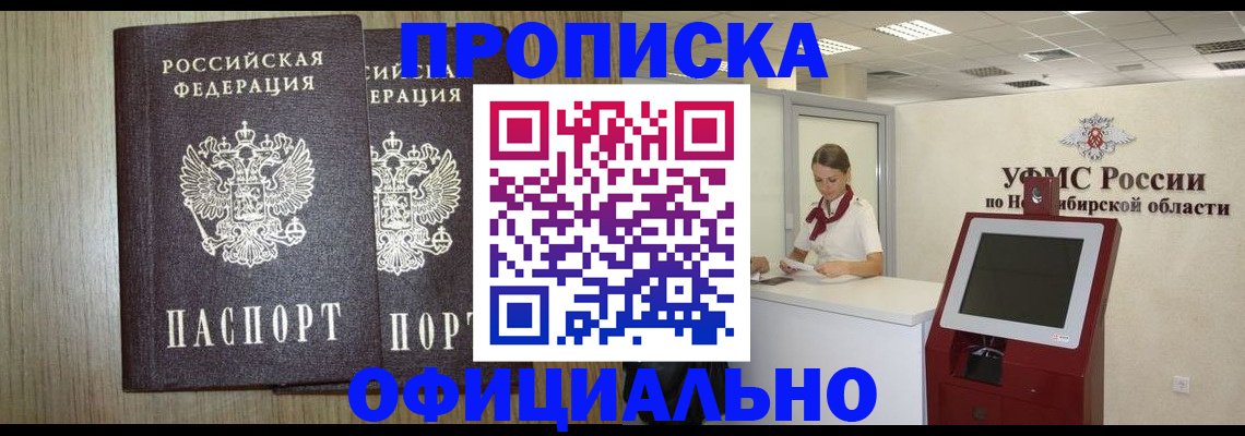 прописка для кредита в Рузе